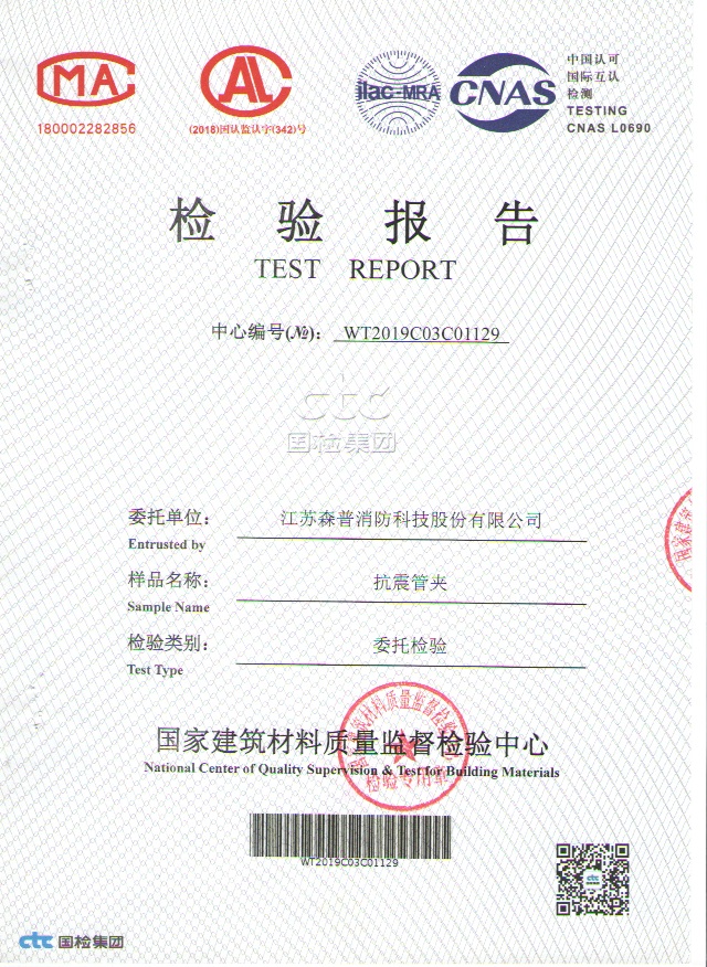 抗震管夾